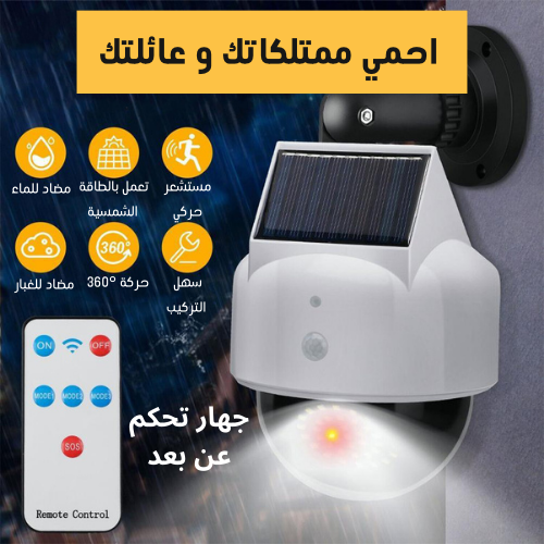 مصباح الحراسة الذكي