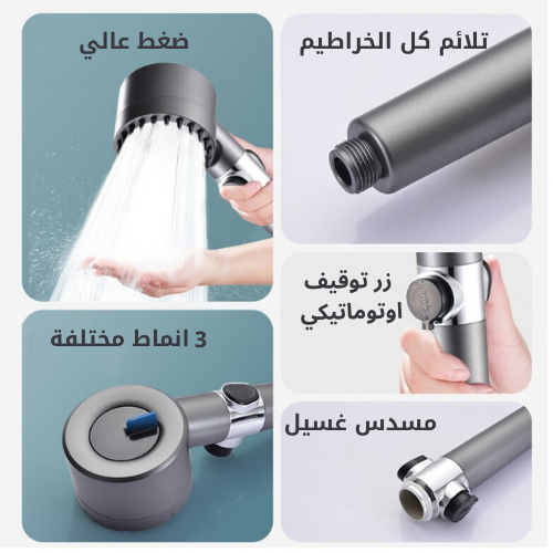 مرش الاستحمام المتميزTurbo Showerhead