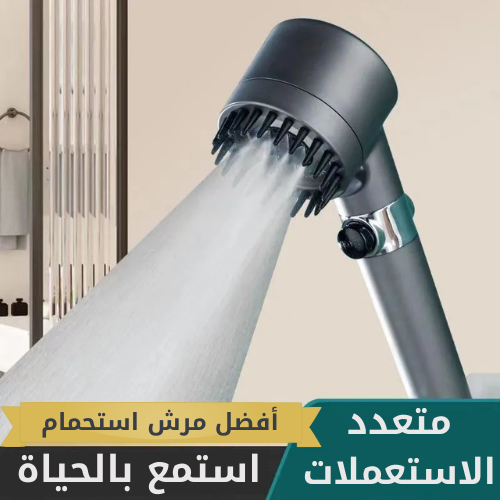 مرش الاستحمام المتميزTurbo Showerhead